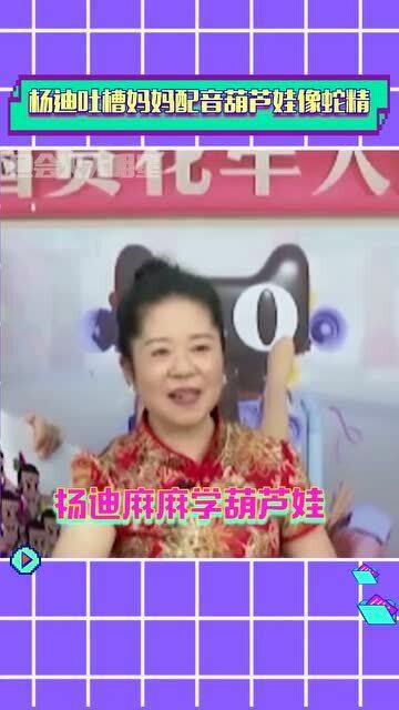 杨迪爆料妈妈语音播放视频,揭秘家庭温馨瞬间  第2张