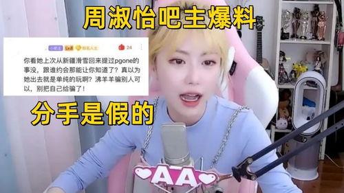 周淑怡是被谁爆料的呀视频,真相背后引热议 第2张 周淑怡是被谁爆料的呀视频,真相背后引热议 第2张