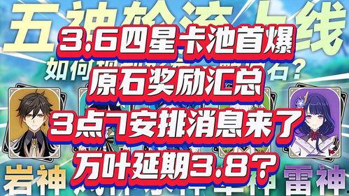 3.8卡池4星最新爆料,神秘四星角色即将登场，实力解析抢先看